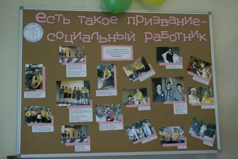 Стенгазета сотрудников