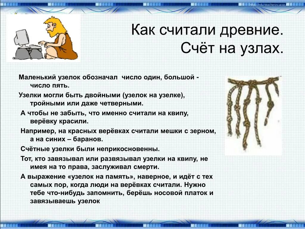 Как в древности щитали. Как считали древние люди. Как считали в древности. Как считали в старину. Мера счета равная