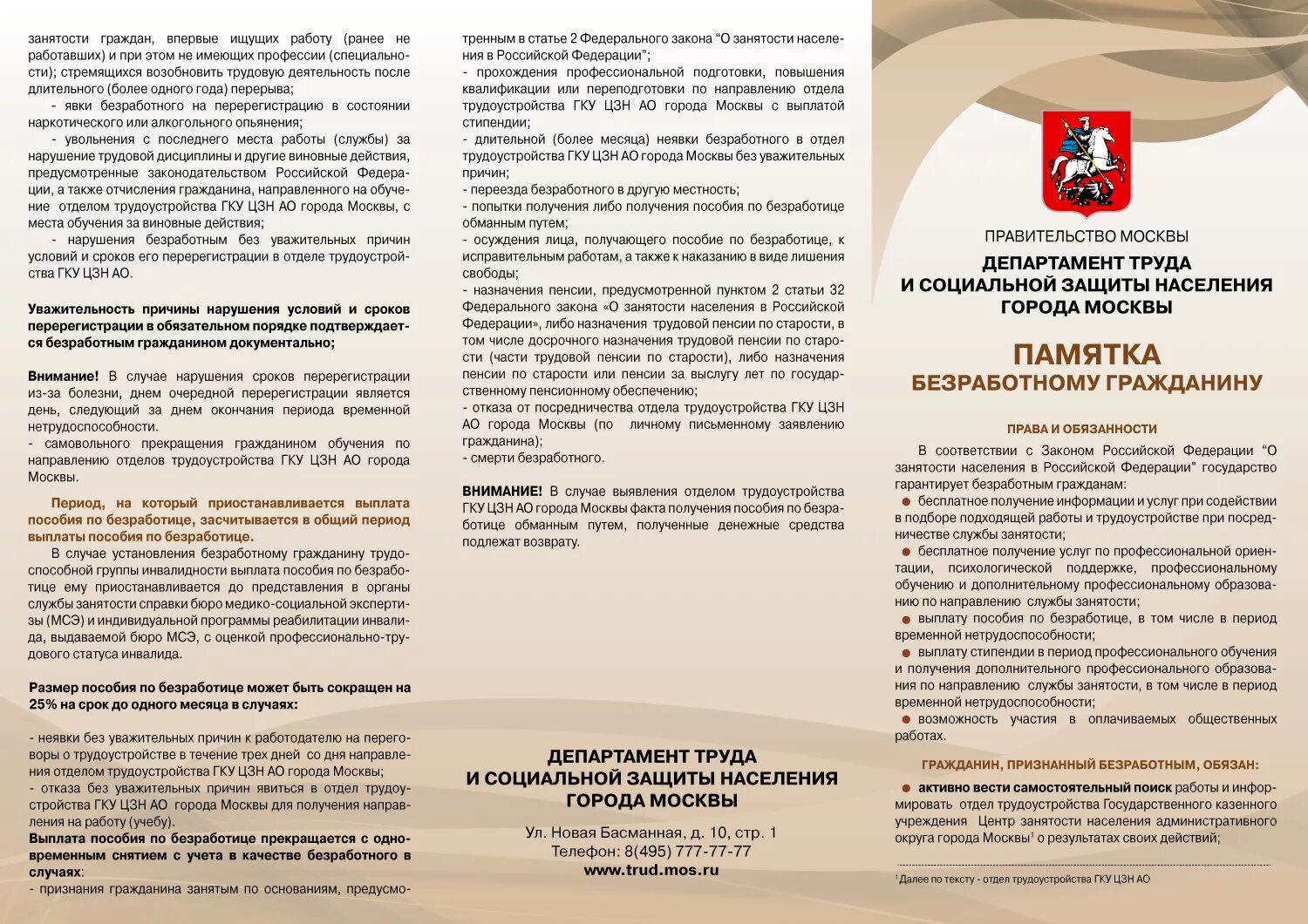 Положение о трудоустройстве граждан. Памятка для безработного. памятка безработному гражданину. памятка для освободившихся из мест лишения свободы. центр занятости памятка.