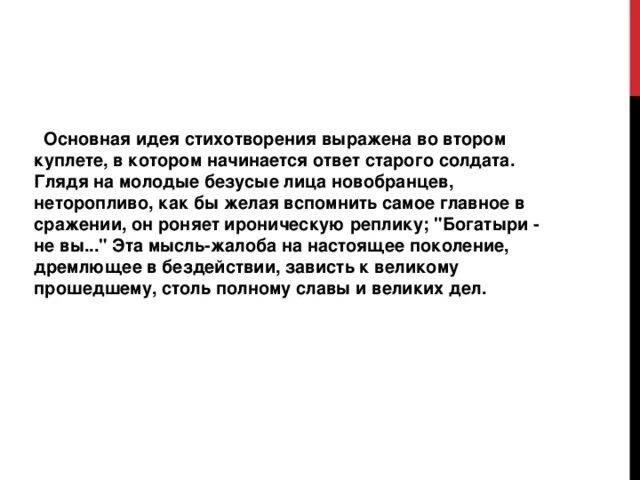 Идея стихотворения примеры. Стихотворение богатырь Винокуров. Прототипы героев стихотворения Бородино.