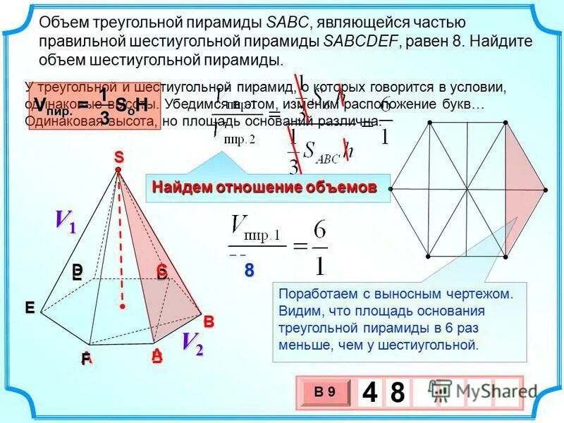Объем правильной шестиугольной пирамиды 6 сторона основания 1. Площадь шестиугольной пирамиды. Площадь боковой поверхности правильной шестиугольной пирамиды. Площадь основания правильной шестиугольной пирамиды формула. Объем шестиугольной пирамиды.