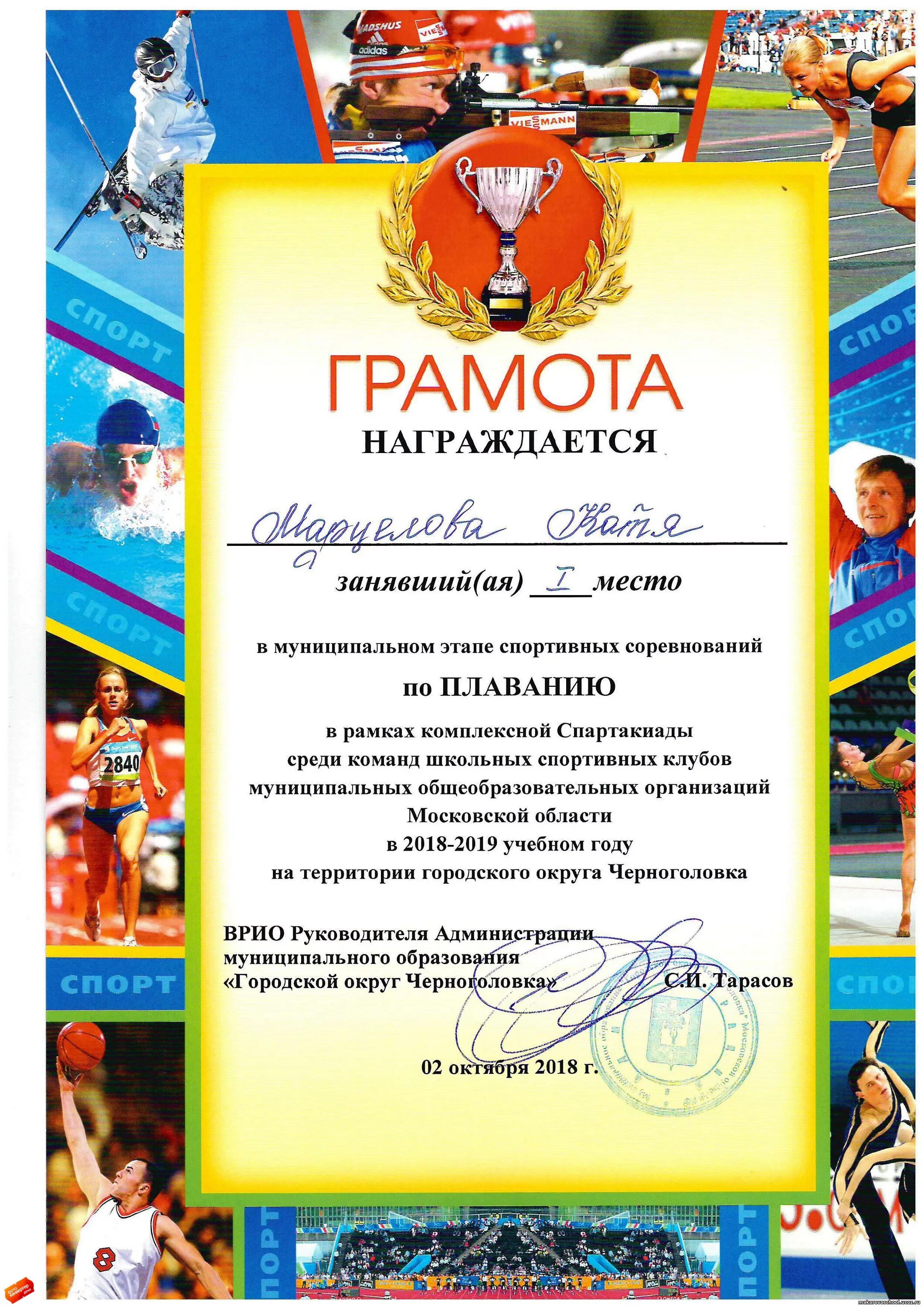 Спортивные номинации для награждения