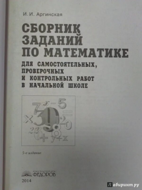 Сборники по самостоятельным и контрольным по математике. Сборник заданий по инженерной графике. Сборник самостоятельных и контрольных работ по математике 4 /2. Вся Школьная математика в самостоятельных и контрольных работах. Информатика 9 класс самостоятельные и контрольные