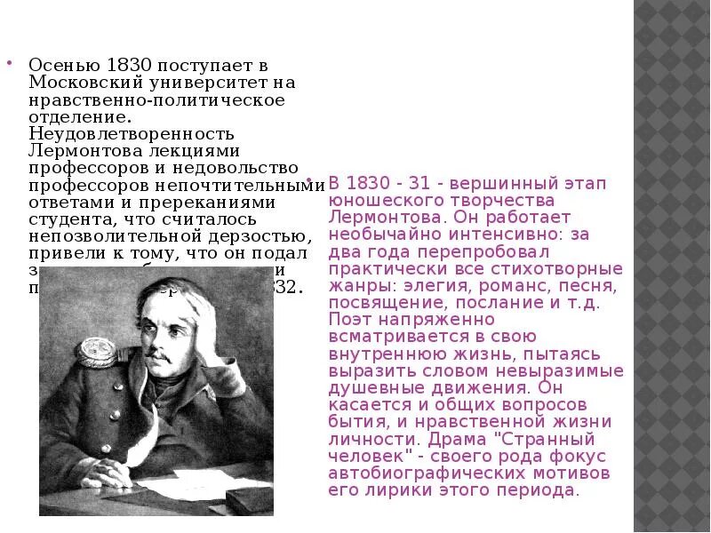 Лермонтов таблица жизни. Биографическая таблица Лермонтова. Хронологическая таблица м ю Лермонтова. Лермонтов этапы жизни и творчества. М.Ю Лермонтов хронология жизни и творчества.