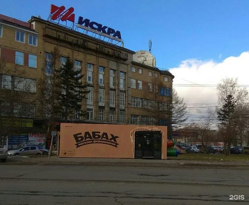 Магазины бабах. Магазин фейерверков бабах. Бабах фейерверки красноярск. Вывеска фейерверки. Магазин фейерверков бабах.