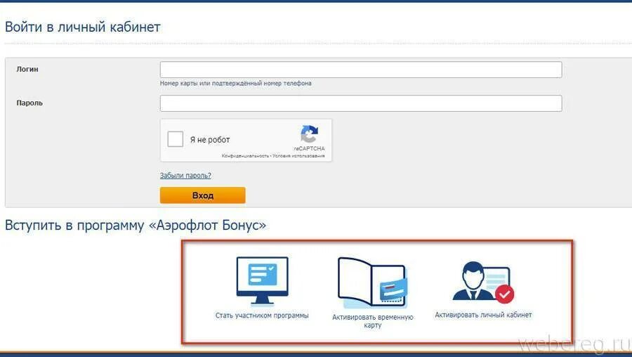 Аэрофлот зарегистрироваться в личном кабинете. Аэрофлот личный кабинет войти. программа аэрофлот бонус. аэрофлот бонус личный кабинет войти в личный кабинет. личный кабинет на сайте аэрофлота.