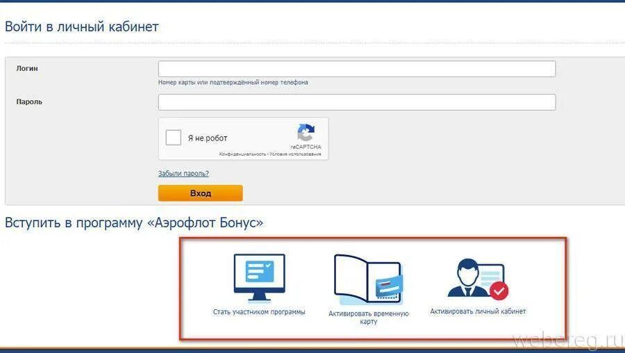 Зарегистрироваться в аэрофлоте в кабинет. Аэрофлот личный кабинет войти. Программа Аэрофлот бонус. Аэрофлот бонус личный кабинет войти в личный кабинет. Личный кабинет на сайте Аэрофлота.