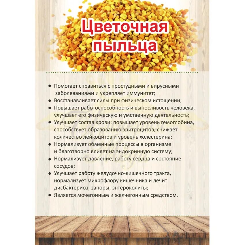 Как правильно принимать пчелиную пыльцу. Цветочная пыльца этикетка. Пыльца Цветочная пчелиная. Пчелиная пыльца лечебные. Противопоказания цветочной пыльцы.