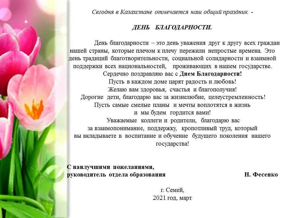 1 Наурыз день благодарности. Поздравление с днем благодарности в Казахстане. 1 Наурыз алгыс Айну куни.