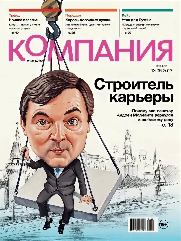 Сайт журнала компания. Журнал компания обложка. Деловой еженедельник журнал. Журнал компания печатная версия. Журнал о предприятии.