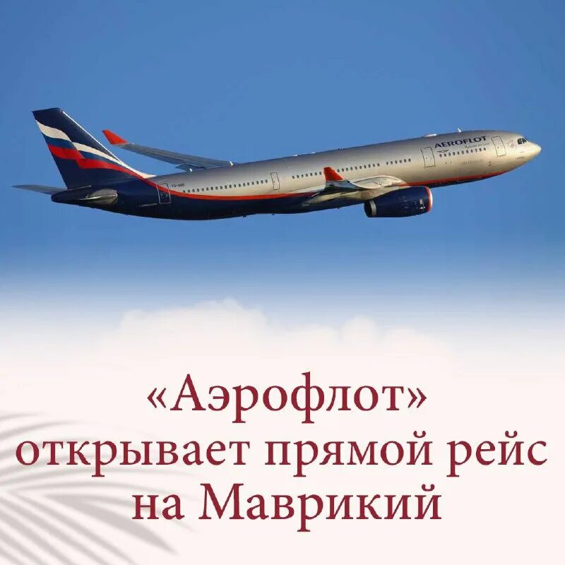 санкт-петербург-сочи авиабилеты. прямой рейс москва коломбо. аэрофлот маврикий рейсы прямые. 22. аэрофлот маврикий рейсы прямые.
