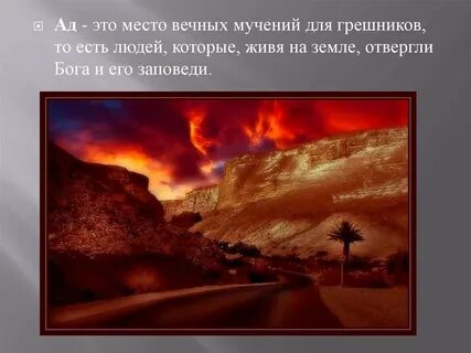 Ад это другие