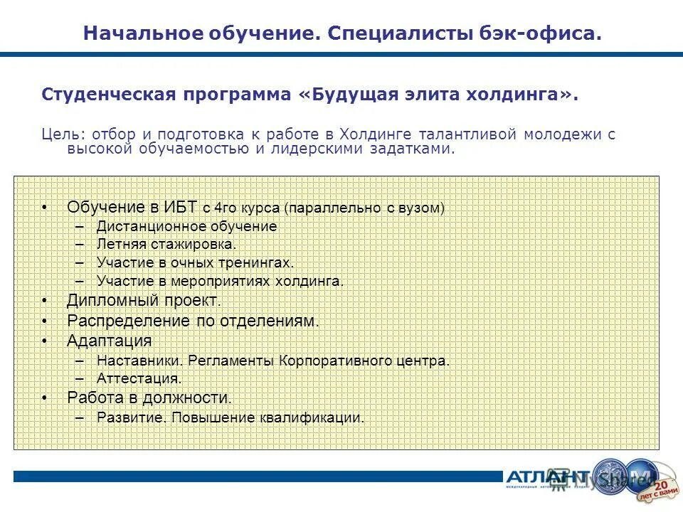 Бэк приложения. Специалист бэк-офиса что это. Цель бэк офиса. Бэк офис план. Бэк офис программа.