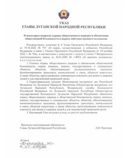 Народный указ главы