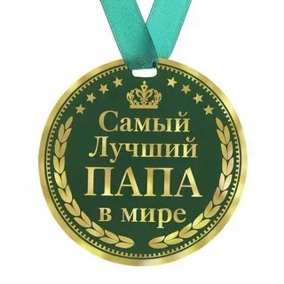 Пап но