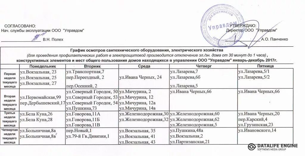 График работы ук дом Координаты и часы работы УК "Дом Сервис"