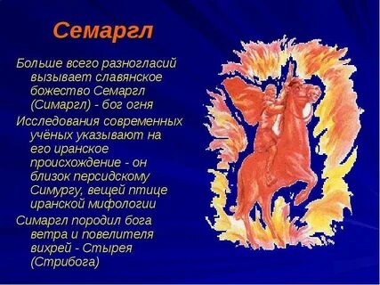 Симаргл бог чего