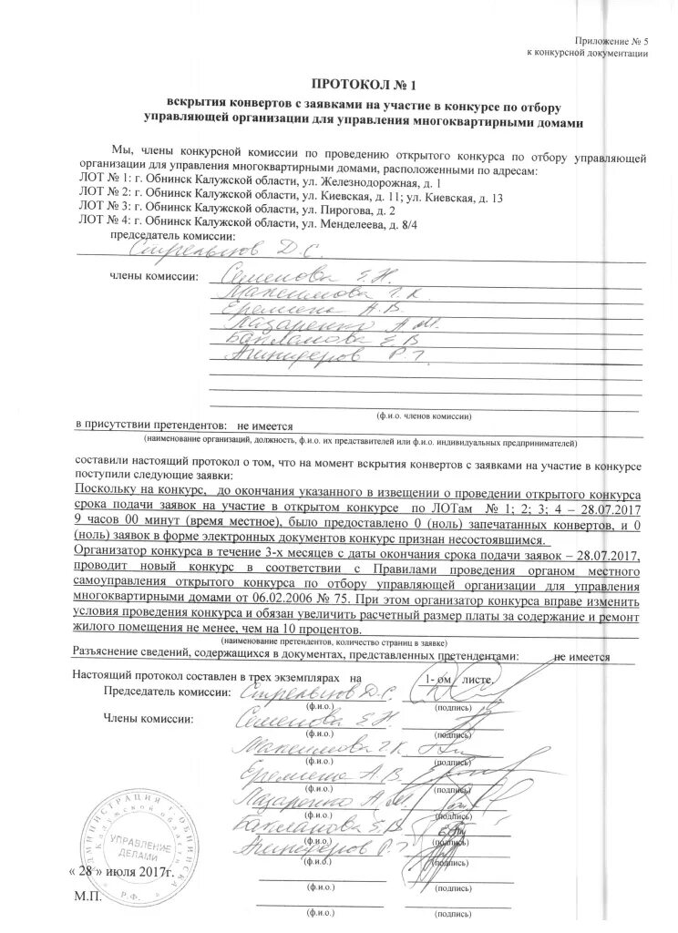 Открытого конкурса по отбору управляющей организации. Протокол конкурса по отбору управляющей организации. открытый конкурс по отбору управляющей организации. о проведении открытых конкурсов по отбору управляющей организации. протокол открытого конкурса.