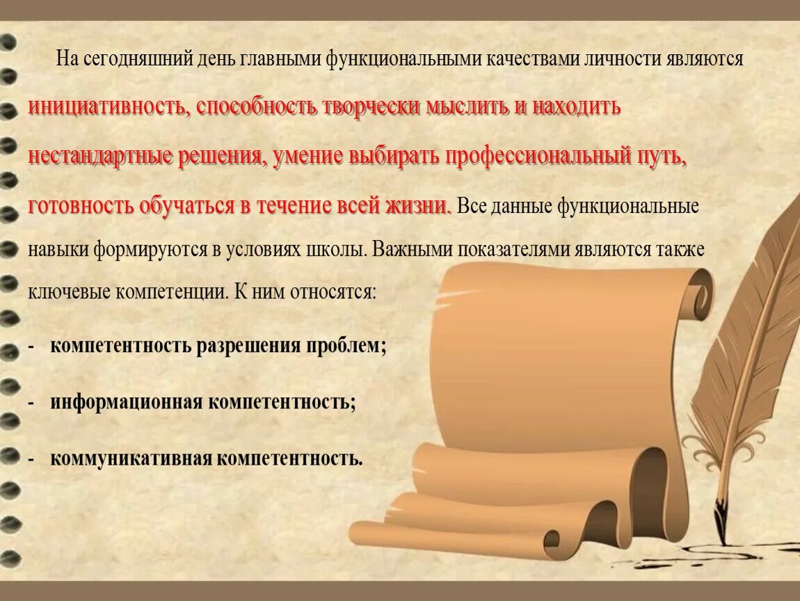 Тексты по функциональной грамотности 7 класс. Функциональная грамотность фон. стихотворение про грамотность. высказывания великих о функциональной грамотности. стихи о грамотном ученике.