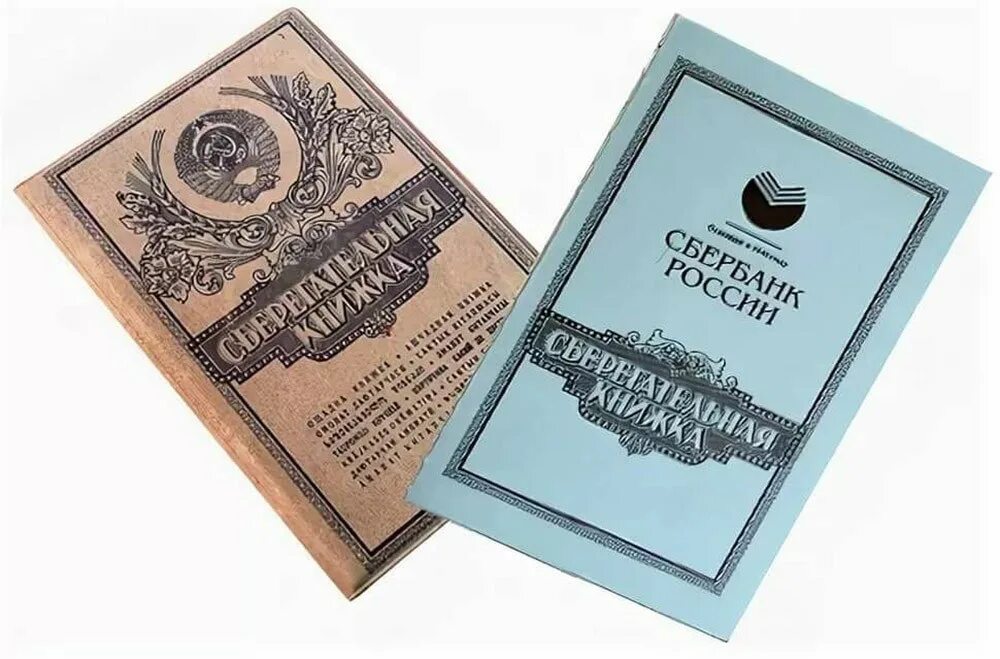 Сберегательная книжка это ценная бумага. Сберегательная книжка сбербанка на день рождения. Сберкнижка сбербанк. Как получить компенсацию. Сберкнижка сбербанк 2023.