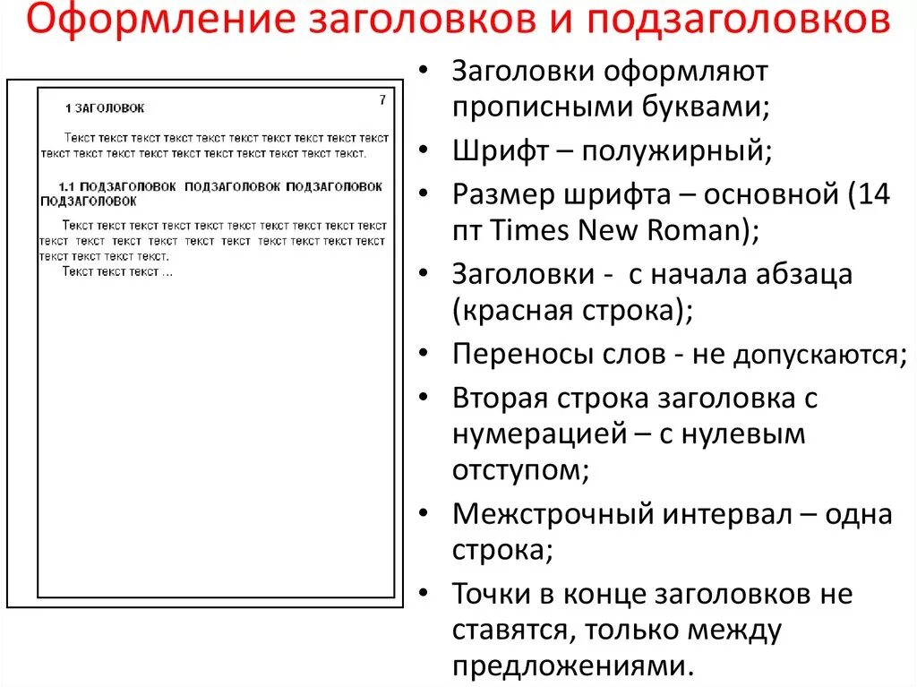 Варианты подзаголовков. Заголовки и подзаголовки по ГОСТУ. Заголовки по ГОСТУ В курсовой. Оформление текста заголовка. Оформление заголовков в курсовой.