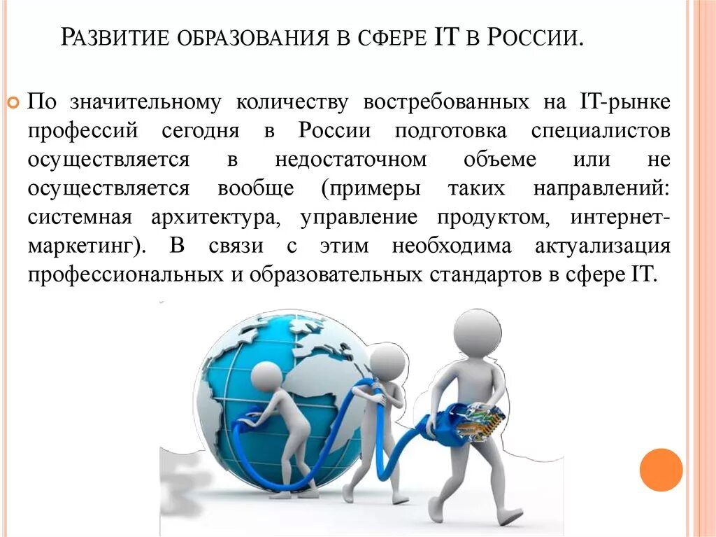 Значительное число экономики. It сфера в России. Развитие it сферы в России. Презентация Россия в сфере it. It сфера кратко.