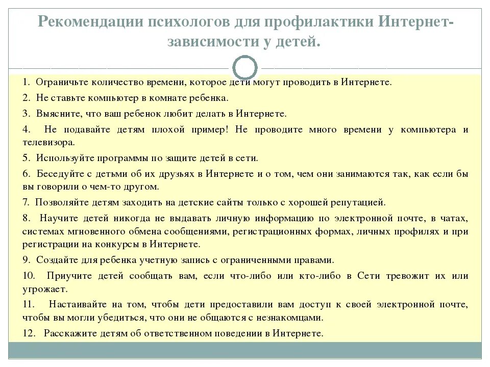 Как избавиться от зависимости от психолога. Советы психолога. рекомендации интернет зависимости. психологические советы. рекомендации психолога.
