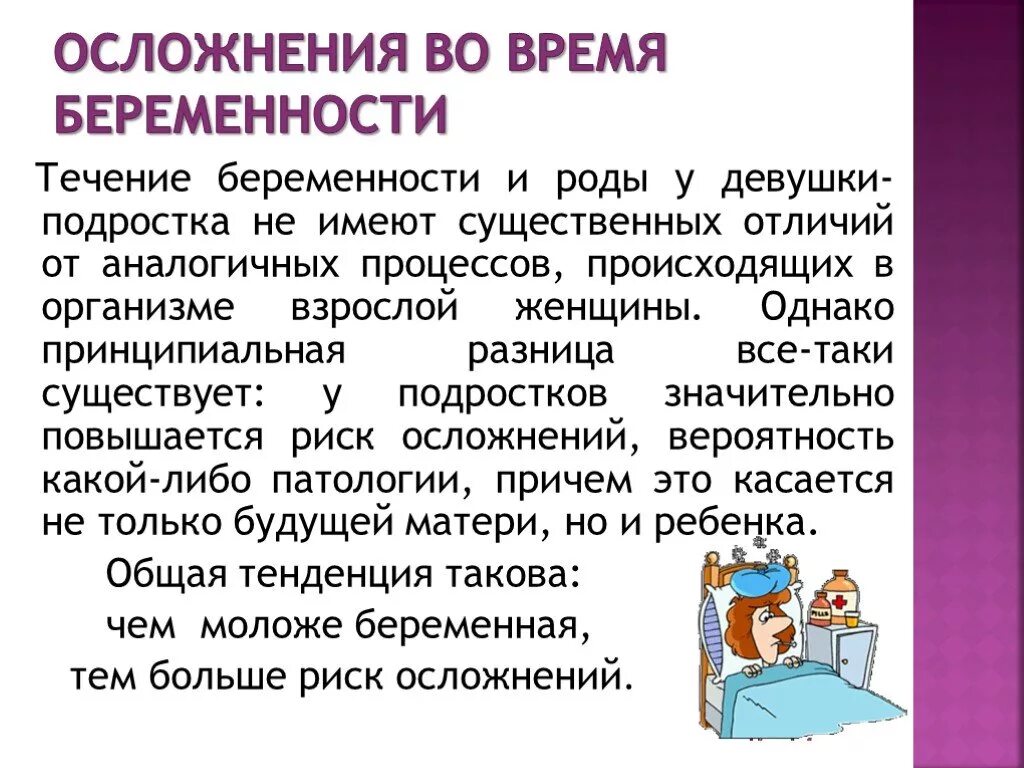 Презентация про беременность и роды. Доклад на тему беременность и роды. Беременность и роды у несовершеннолетних. Тема для презентации беременность. Беременность и роды 8 класс