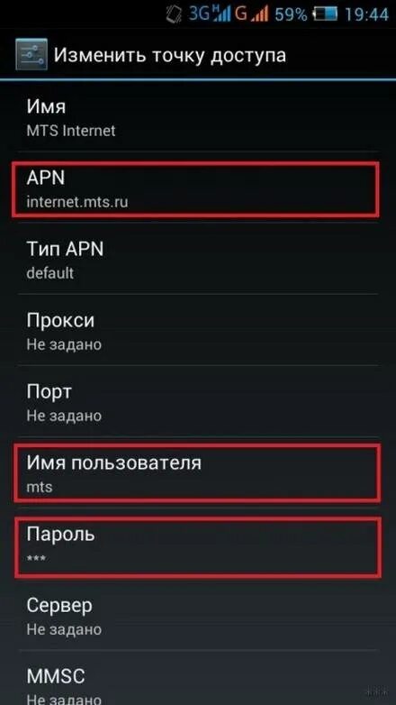 Настроить точку доступа интернет