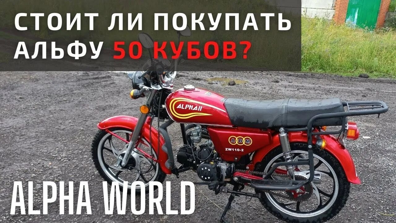 Минусы мопедов. Максимальная скорость мопеда Альфа 50 кубов. Табличка Альфа 50 кубов. Минус мопед.