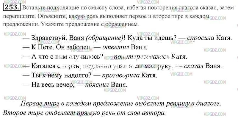 Подставьте подходящие по смыслу слова. Упражнение 253 по русскому языку 5 класс. Поставить подходящие по смыслу слова. Упражнения по русскому языку 5 класс обращение. Русский язык 5 класс 2 часть повторение.