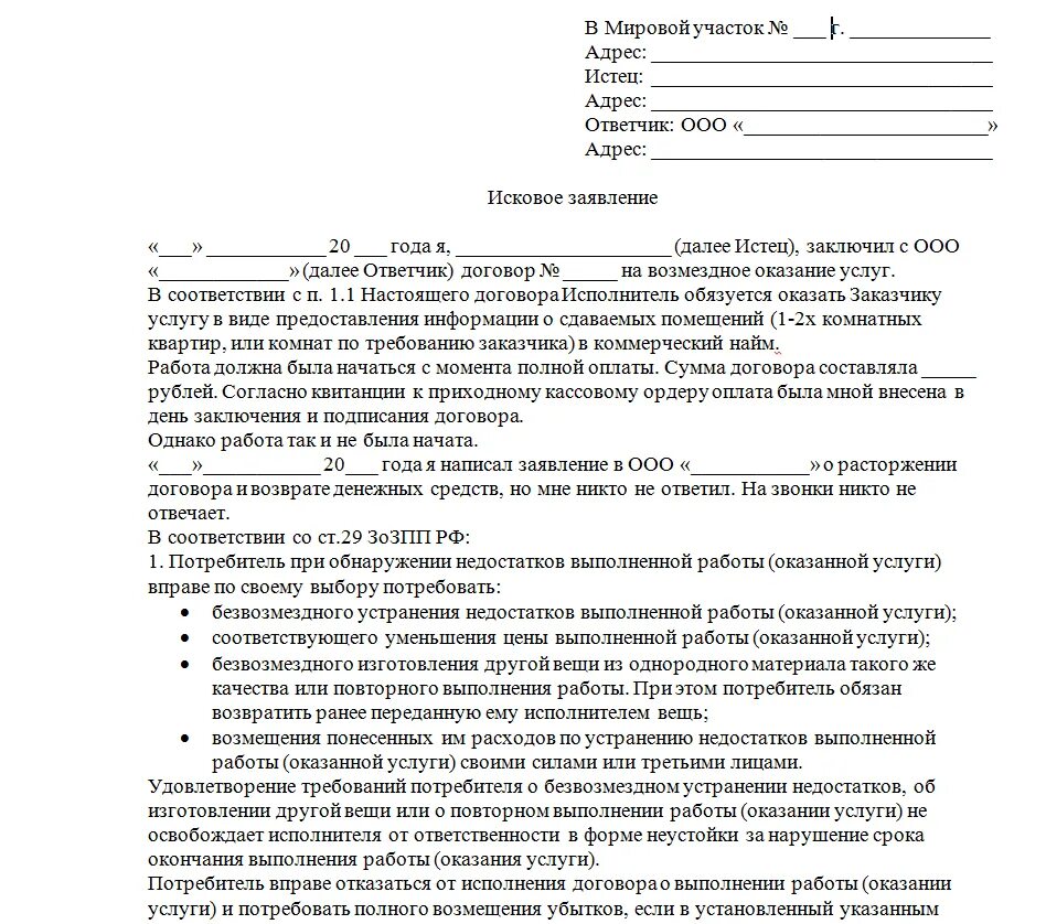 Претензия на возврат денежных средств за услуги образец. Исковое заявление о возврате денежных средств образец. Заявление в прокуратуру о возврате денежных средств образец. Заявление на возврат денежных средств за платные услуги. Сроки давности возврата денежных средств