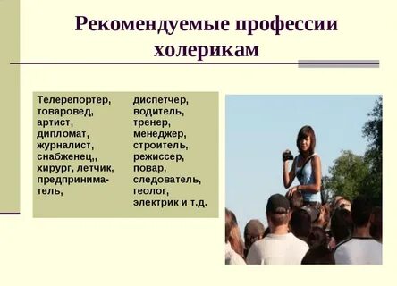 Темпераменте людей на работе