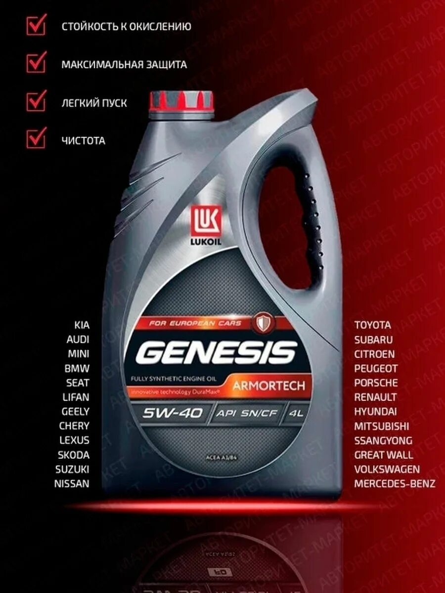 Характеристики масла лукойл genesis. 5w-40 Genesis Armortech 4л. Масло моторное Genesis Armortech 5w40. Lukoil Genesis Armortech 5w-40 полусинтетика. Масло моторное Lukoil Genesis Armortech 5w40 4л 3148675.