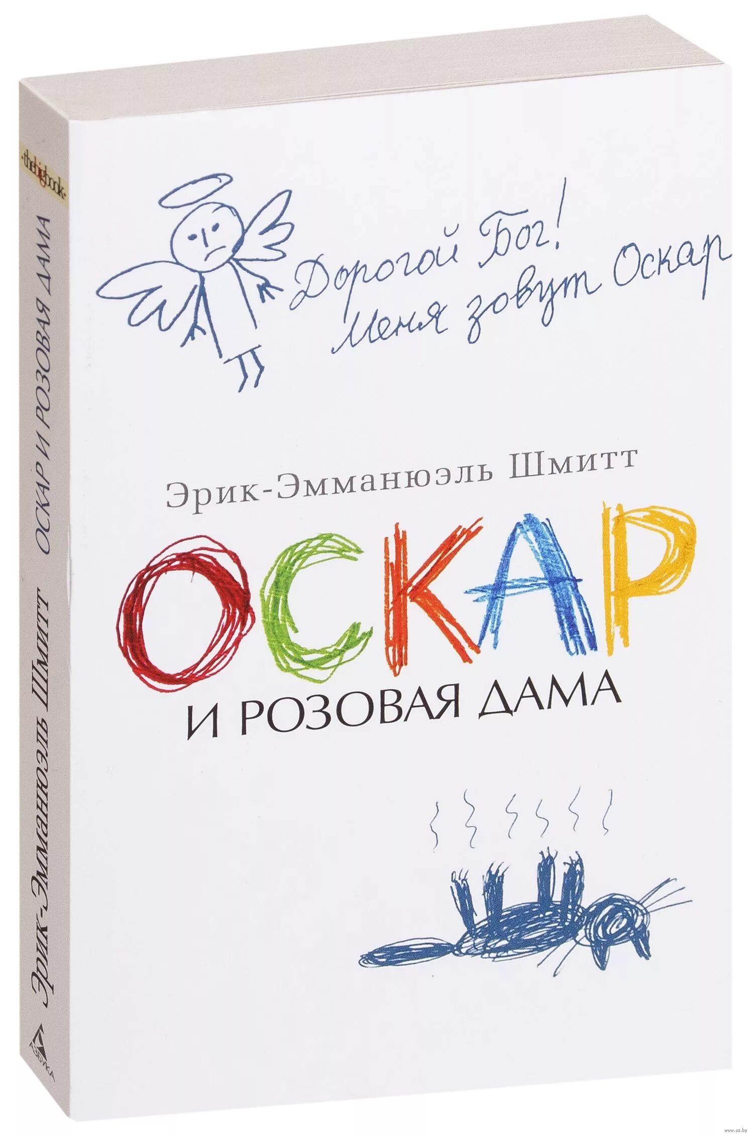 Розовая дама читать. Книга Шмитт Оскар и розовая дама. Оскар и розовая дама обложка.