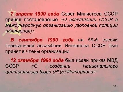 28 апреля 1990