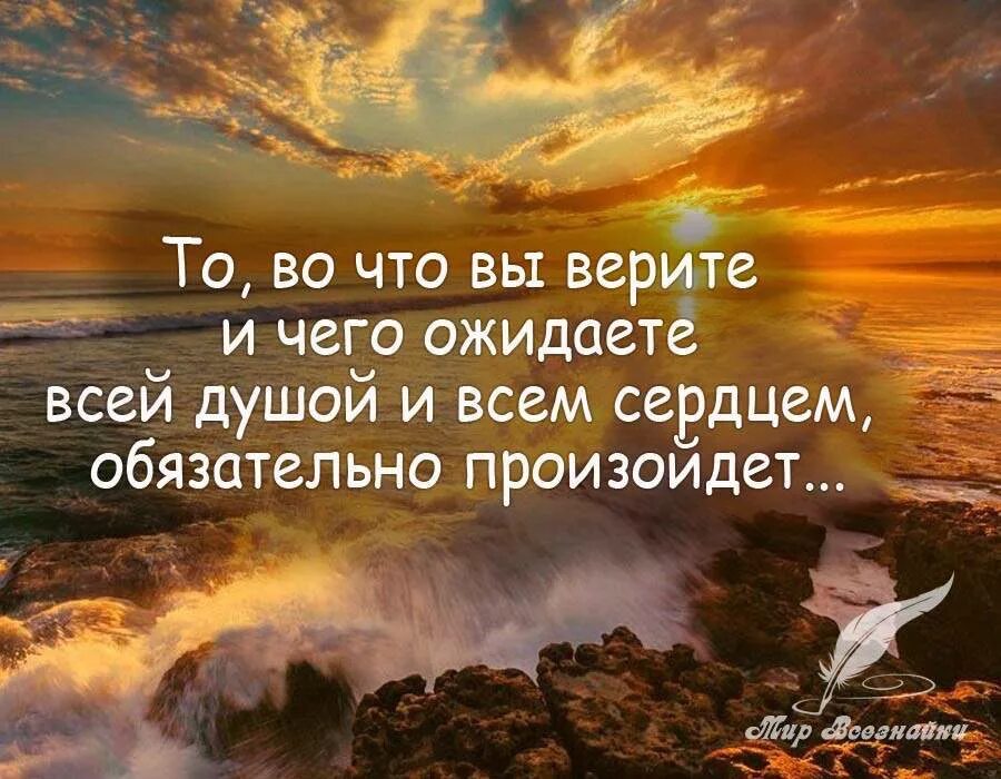 Предложения про душу. Высказывания про душу. Душевные высказывания. Верь в лучшее афоризмы.