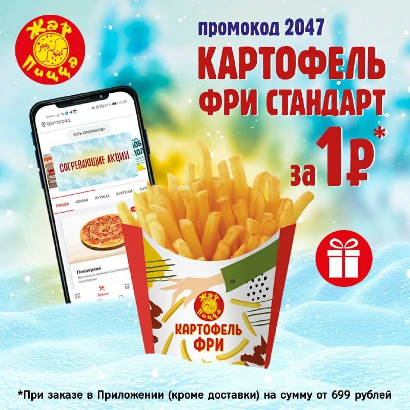Жар пицца воронеж меню. Жар пицца акции. Жар пицца приложение. Приложение жар пицца. Жар пицца покровское.