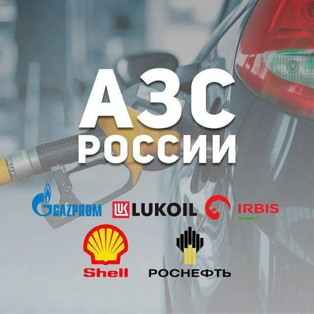 азс лукойл баллы. баллы заправки лукойл. азс газпромнефть. Shell правило. баллы азс.