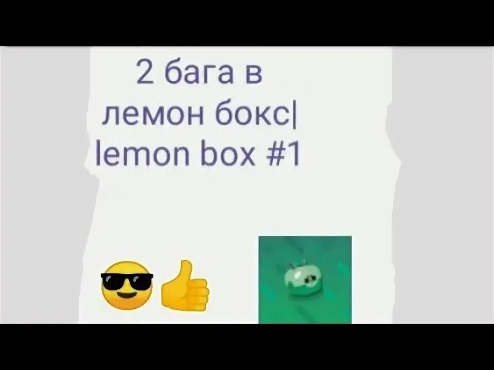 Лимон бокс взлома. Лимон бокс взлома. Лимон бокс взлома. Гайд на гаса в лемон боксе. Лимон бокс взлома.