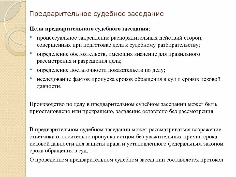 Предварительное заседание суда по гражданскому. Предварительное судебное заседание. Цели предварительного судебного заседания. Предварительное судебное заседание в гражданском процессе. Предварительное судебное заседание это стадия.