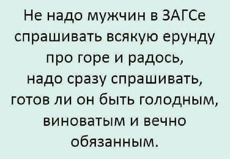 Не надо в ЗАГСЕ спрашивать всякую ерунду. Не надо мужчин в ЗАГСЕ спрашивать всякую ерунду. Мужики в ЗАГСЕ. Регистратор в ЗАГСЕ спрашивает. Мужчинам надо давать