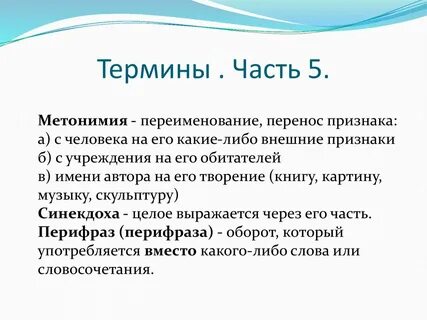 5 метонимий