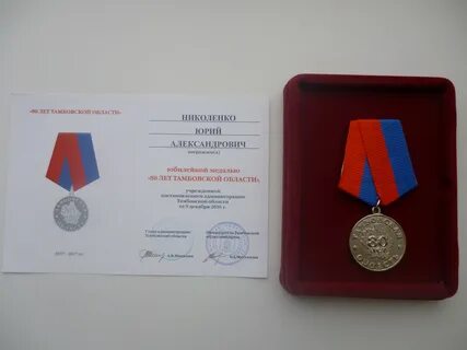 Памятная медаль 80 лет