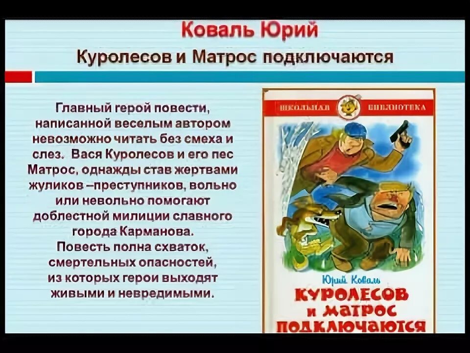 Куролесов и матрос подключаются книга. Коваль Куролесов и матрос.