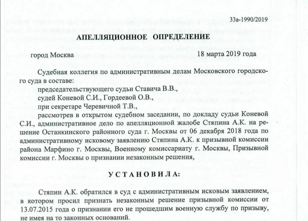 Привлечение соответчика гпк рф. Заявление о несогласии с решением призывной комиссии. Иск о признании незаконным решения призывной комиссии. Жалоба о несогласии с решением призывной комиссии. Исковое заявление об оспаривании решения призывной комиссии.