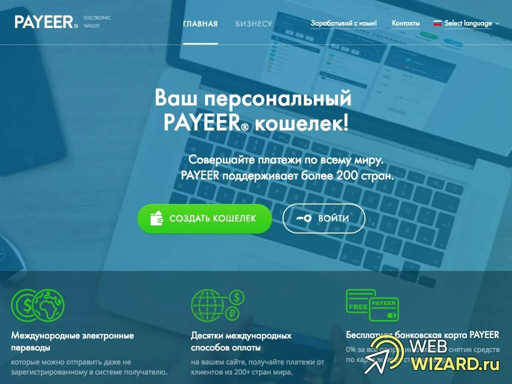 Какие возможности дает web3 кошелек okx. Payeer кошелек. Паеер платежная кошелек. Картинка Payeer. Фото Payeer кошелька.