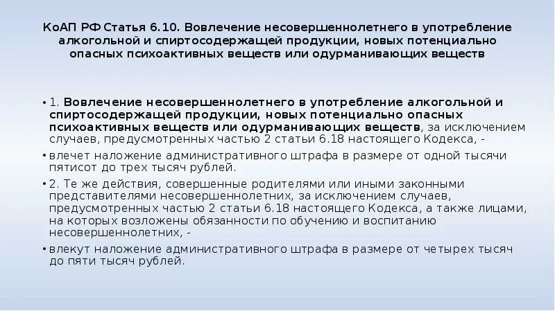 Статья 6 качеств. Вовлечение подростков в преступную деятельность. Вовлечение несовершеннолетних в противоправную деятельность. Статья за втягивание несовершеннолетних в употребление. Вовлечённости несовершеннолетних в преступную деятельность.