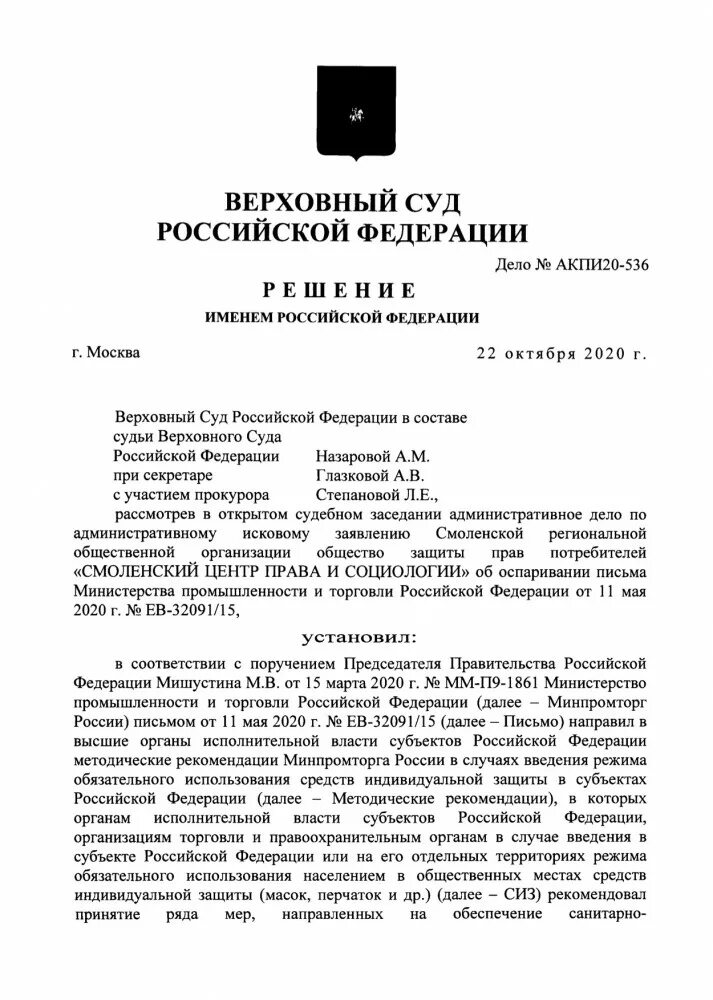 Постановление вс рф 58. Решение Верховного суда. Решение Верховного суда РФ. Решение вс РФ. Верховного суда РФ от 17.