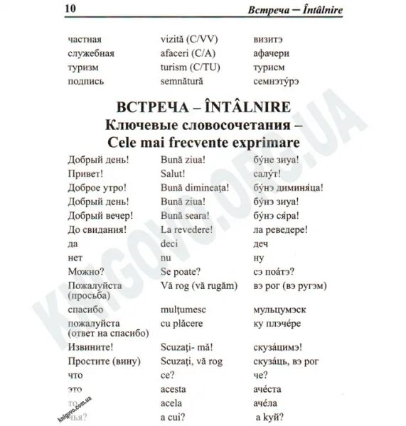 Румынские слова. Открытки с днем рождения на молдавском. Румынский разговорник. Бирки для букетов цветов. Спасибо merci thanks памятник в берлине.